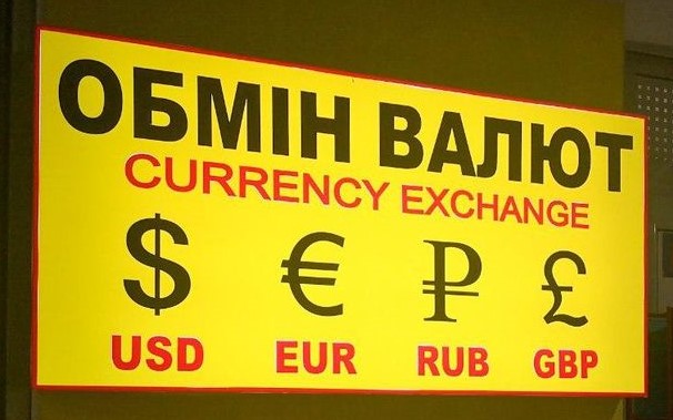 Обмін валют
