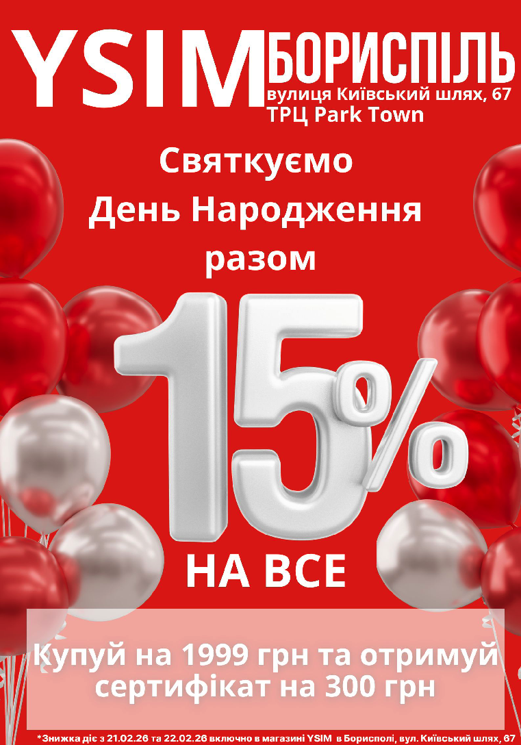 День Народження магазину YSIM