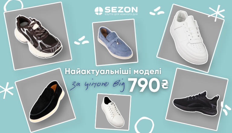 АКЦІЯ від SEZON до Великодня